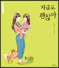 지금도 괜찮아