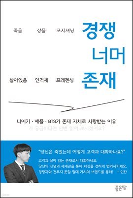 경쟁 너머 존재