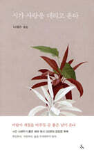 시가 사랑을 데리고 온다