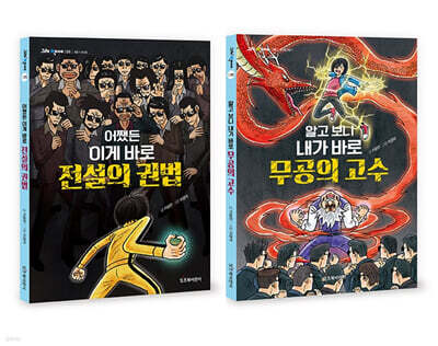 어쨌든 이게 바로 전설의 권법 + 알고 보니 내가 바로 무공의 고수