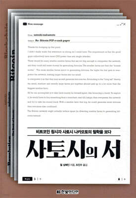 사토시의 서
