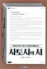 사토시의 서