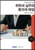 취득세 실무와 중과세 해설 (2021)