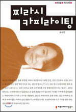 찌라시 카피라이팅