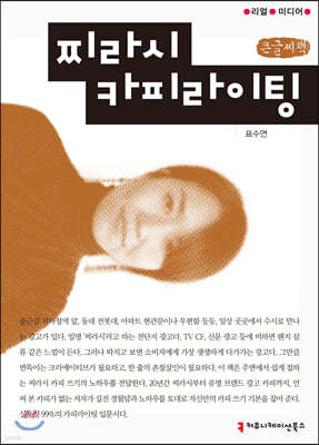 찌라시 카피라이팅 (큰글씨책)