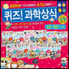퀴즈! 과학상식 63~82권 세트