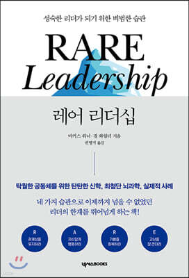 레어 리더십