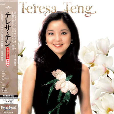 Teresa Teng (등려군) - 등려군 중국어 명곡 8탄 (Chinese Songs Vol. 8) [LP]