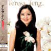 Teresa Teng (등려군) - 등려군 중국어 명곡 8탄 (Chinese Songs Vol. 8) [LP]
