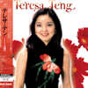 Teresa Teng (등려군) - 등려군 중국어 명곡 7탄 (Chinese Songs Vol. 7) [LP]