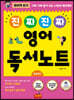 진짜 진짜 영어 독서노트 Basic