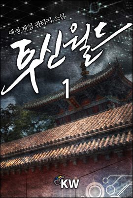 [대여] 투신월드 1권
