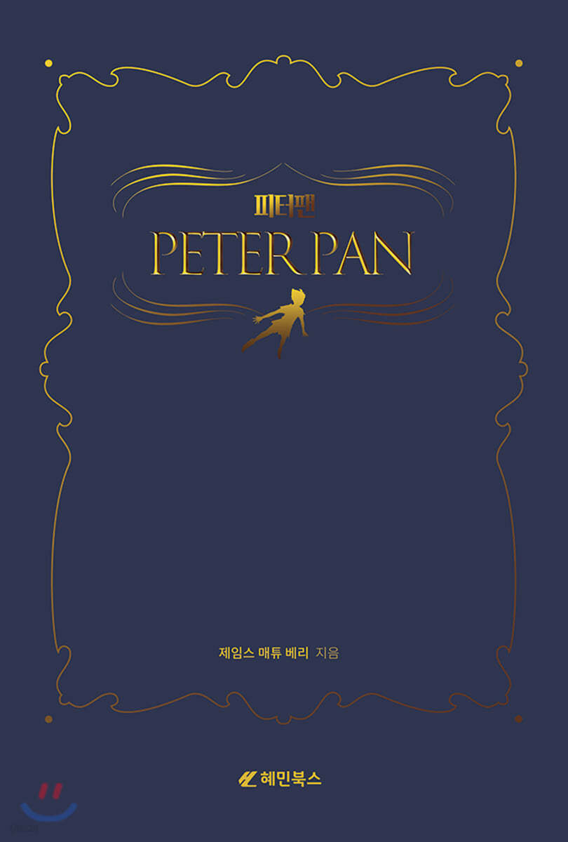 피터팬 PETER PAN