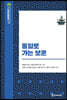 통일로 가는 보훈