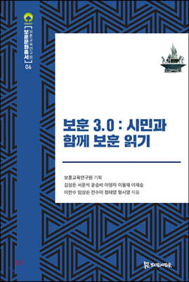 보훈 3.0 : 시민과 함께 보훈 읽기