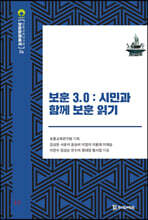 보훈 3.0 : 시민과 함께 보훈 읽기