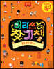 머리 쓰는 찾기책 유럽 문화 찾기