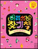 머리 쓰는 찾기책 아시아 문화 찾기