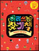 머리 쓰는 찾기책 아메리카 문화 찾기