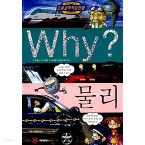 Why? 물리