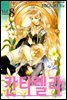 칸타렐라 08권