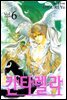 칸타렐라 06권