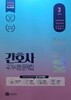 KNLE 2020년 간호사 국가시험 문제집 3교시