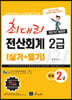 2021 최대리 전산회계2급(실기+필기)