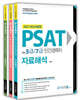 2021 PSAT for 5급/7급 민간경력자 세트