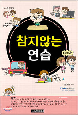 참지않는 연습