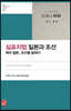 심포지엄 일본과 조선