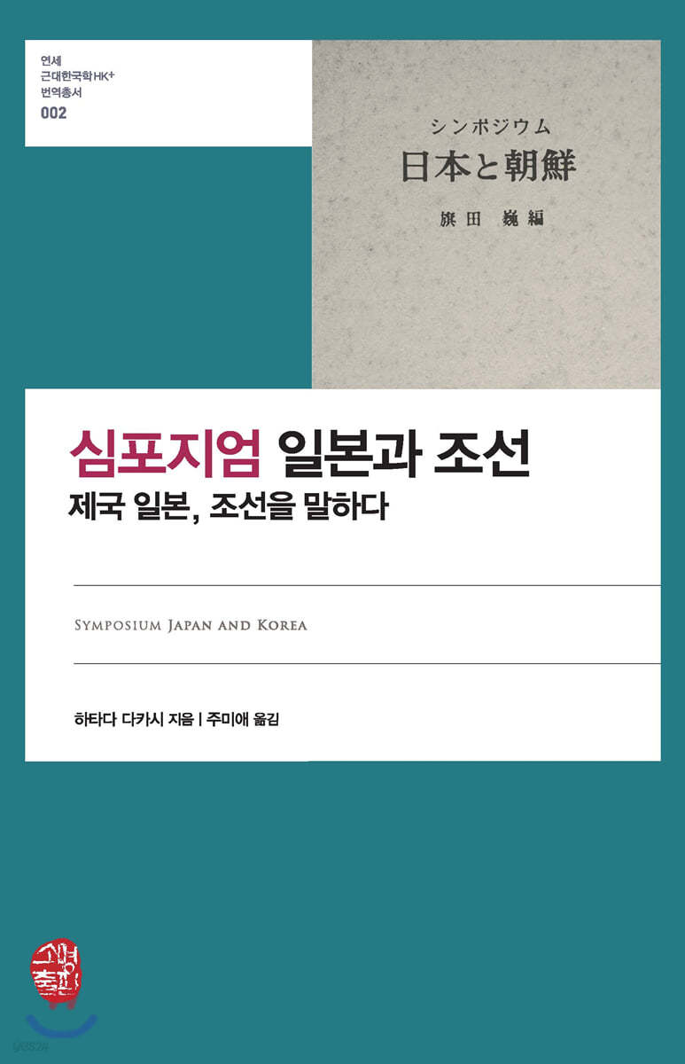 심포지엄 일본과 조선