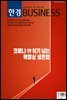 한경 BUSINESS 1313호