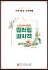 컬러링 필사책
