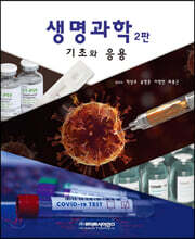생명과학