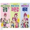 만화로 배우는 인성교육 시리즈 (전3권)