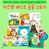베스트 동물 스토리 (전 8권) 세이펜활용가능