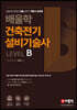 배울학 건축전기설비기술사 Level B