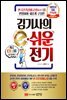 김기사의 e-쉬운 전기