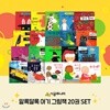 네버랜드 알록달록 아기 그림책 전20권 세트