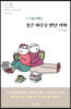 (그렇다면) 좋은 하루를 만날 거야
