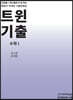 트윈기출 수학 1 : 제1권 문제편 + 2권 해설편 (2021년)