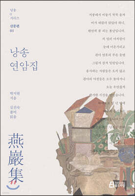 낭송 연암집