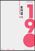 포카칩 N제 수학1 + 수학2 + 기하 190제 (2021년)