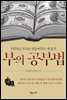 부의 공부법