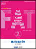 2021  I CAN FAT 회계실무 2급