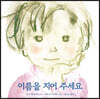 이름을 지어 주세요