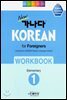 new 가나다 KOREAN for Foreigners 1 Elementary WORKBOOK