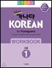 New 가나다 KOREAN for Foreigners 워크북 고급 1