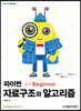 파이썬 자료구조와 알고리즘 for Beginner